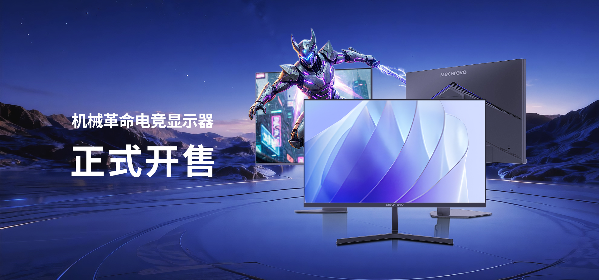 电竞显示器正式开售