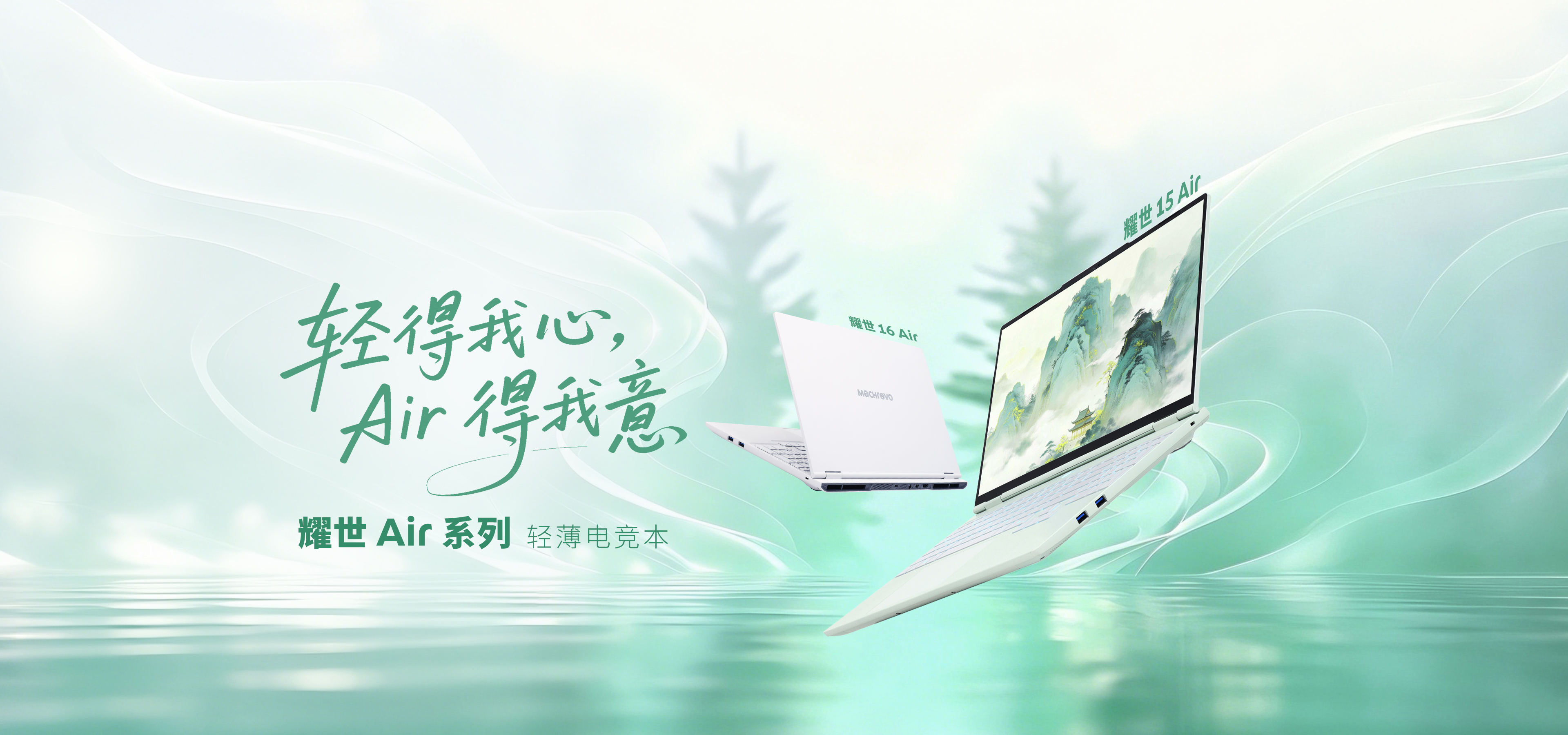 耀世 Air系列