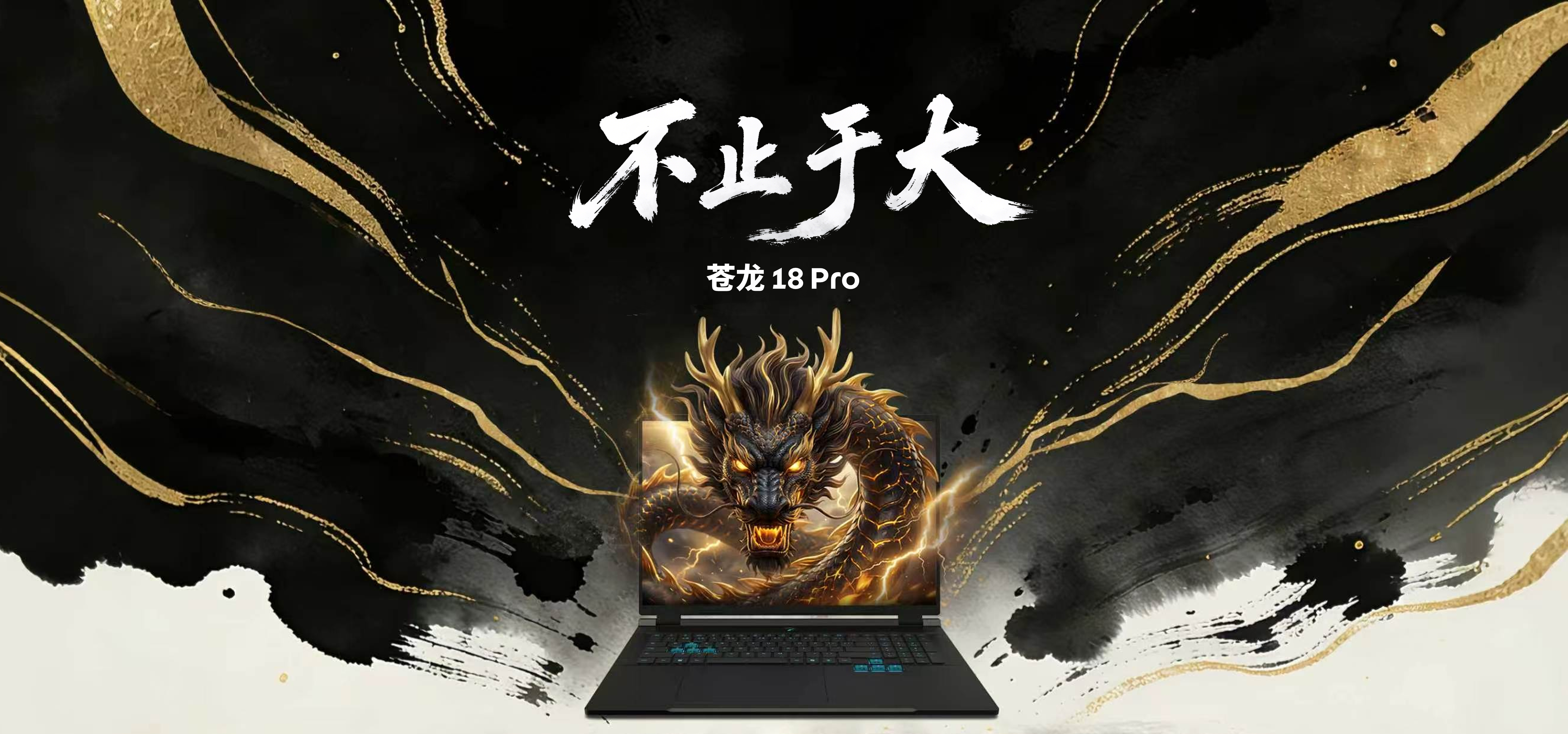 苍龙18 Pro