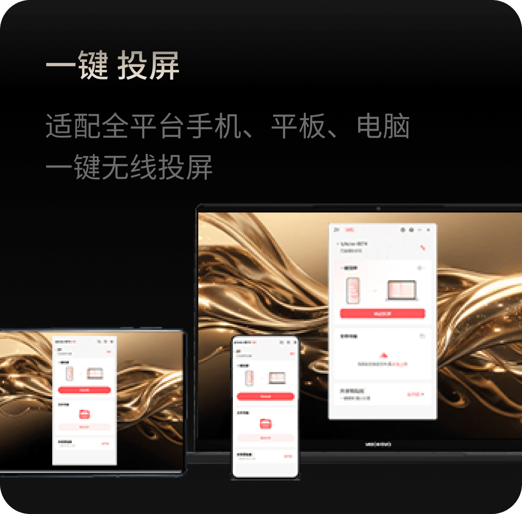 一键投屏：适配全平台手机、平板、电脑，一键无线投屏
