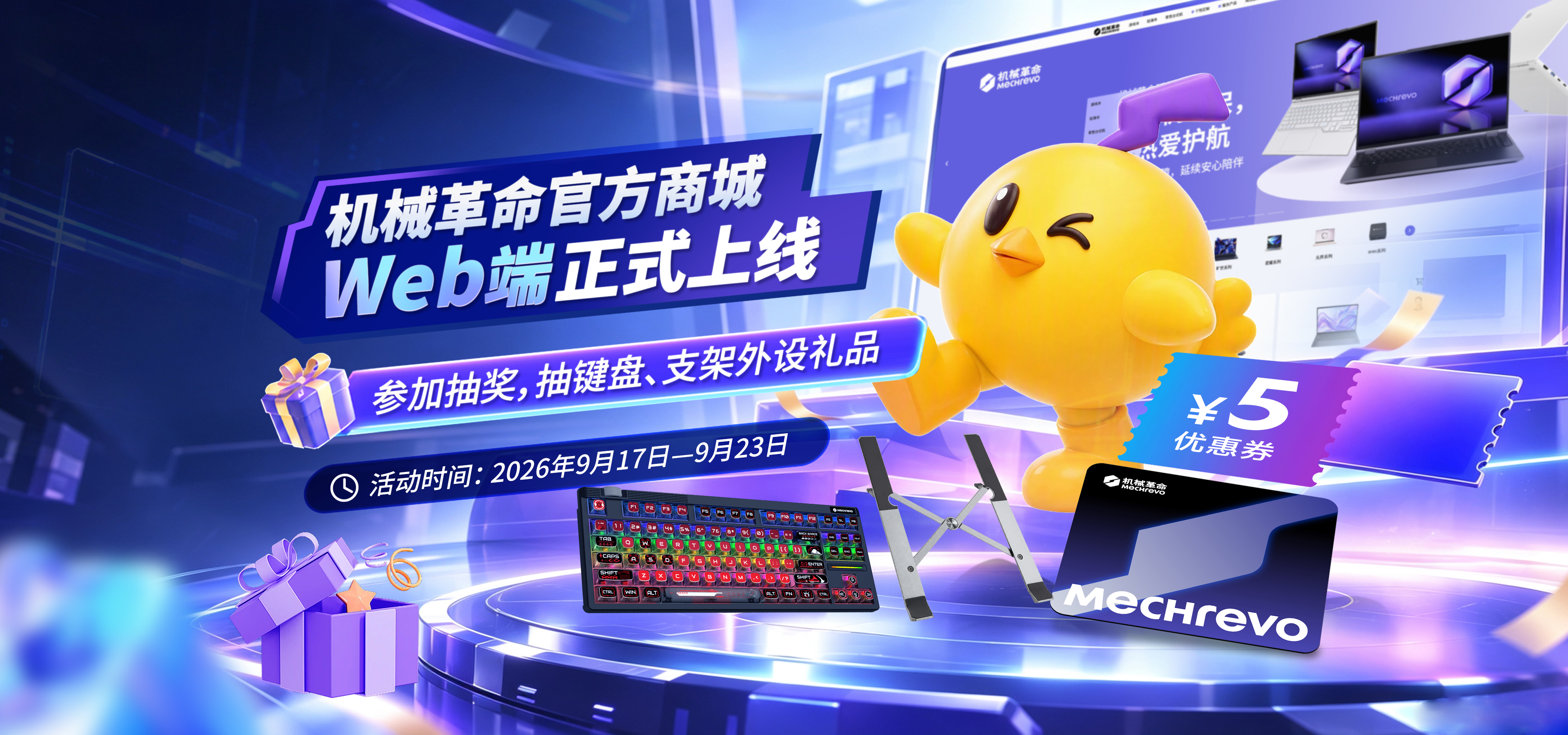 机械革命官方商城上线