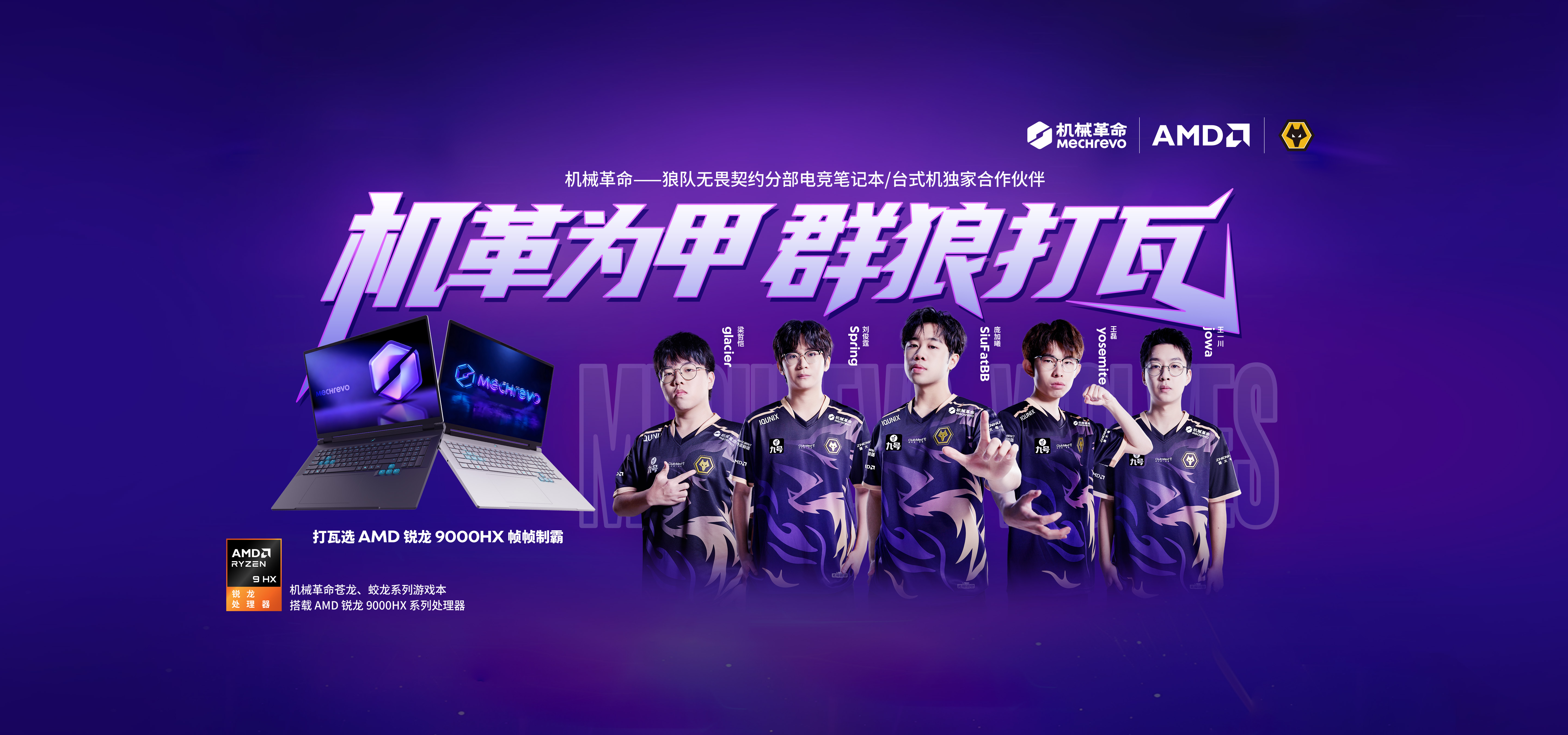 机械革命-狼队无畏契约分部电竞笔记本/台式机独家合作伙伴