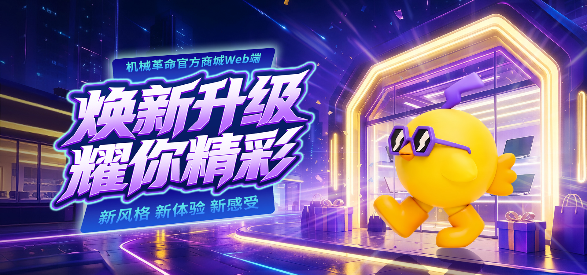 机械革命官方商城上线