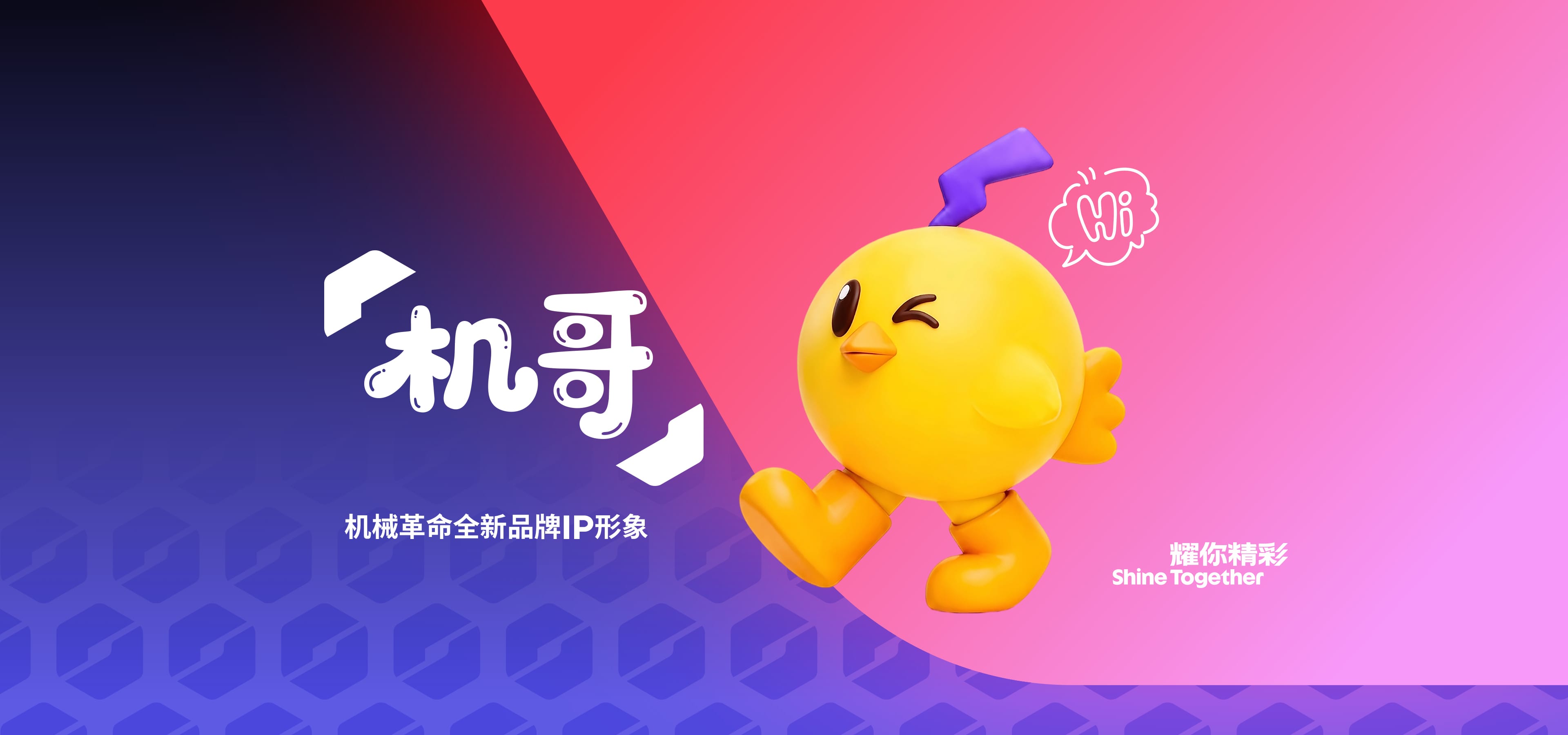 机械革命品牌 IP 机哥