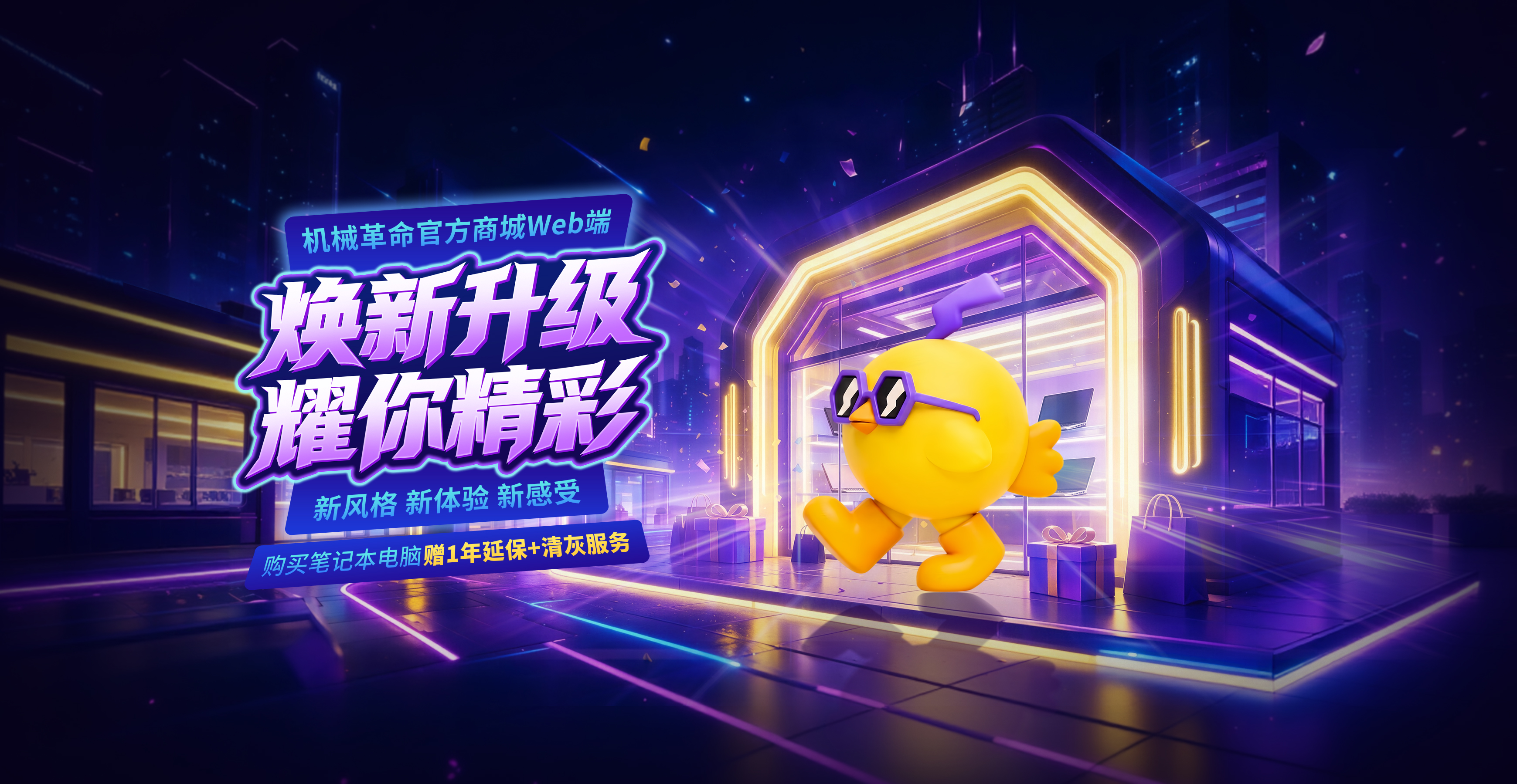 机械革命官方商城上线