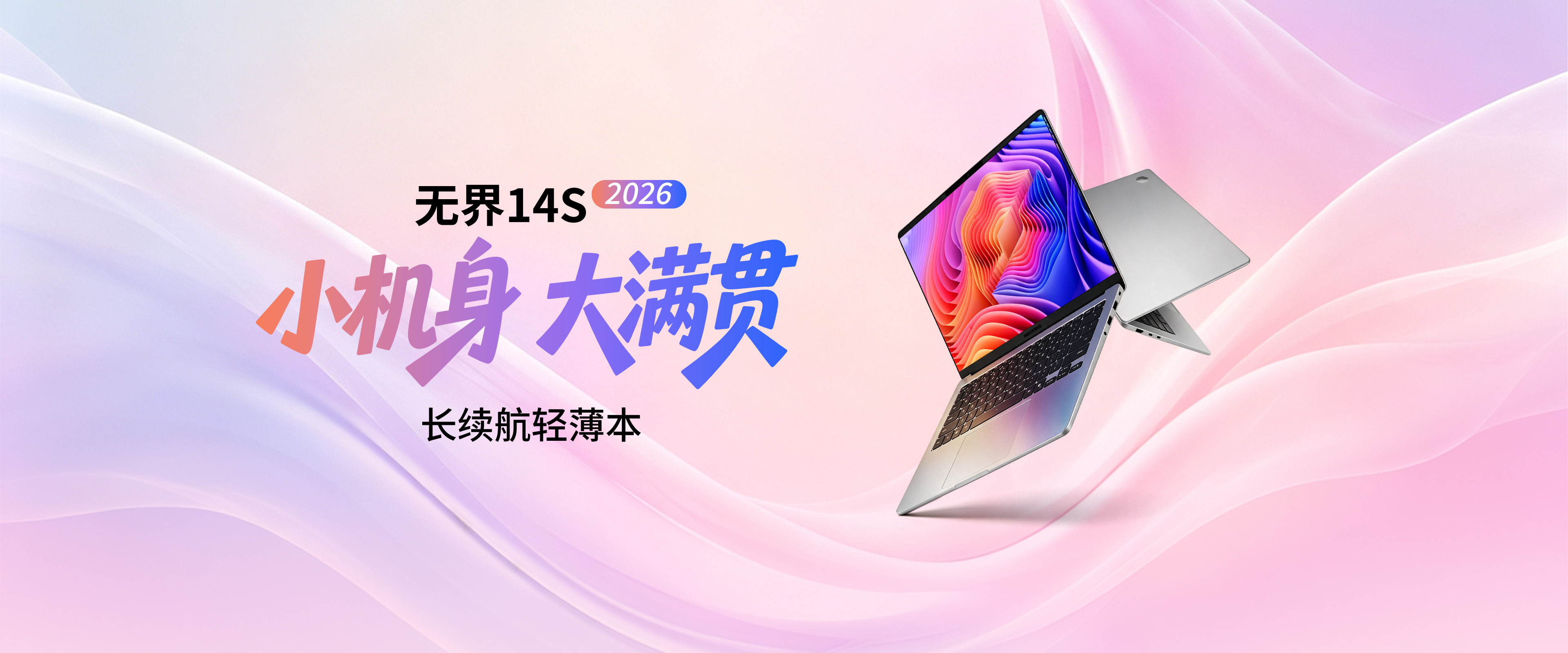 无界 14S 2026