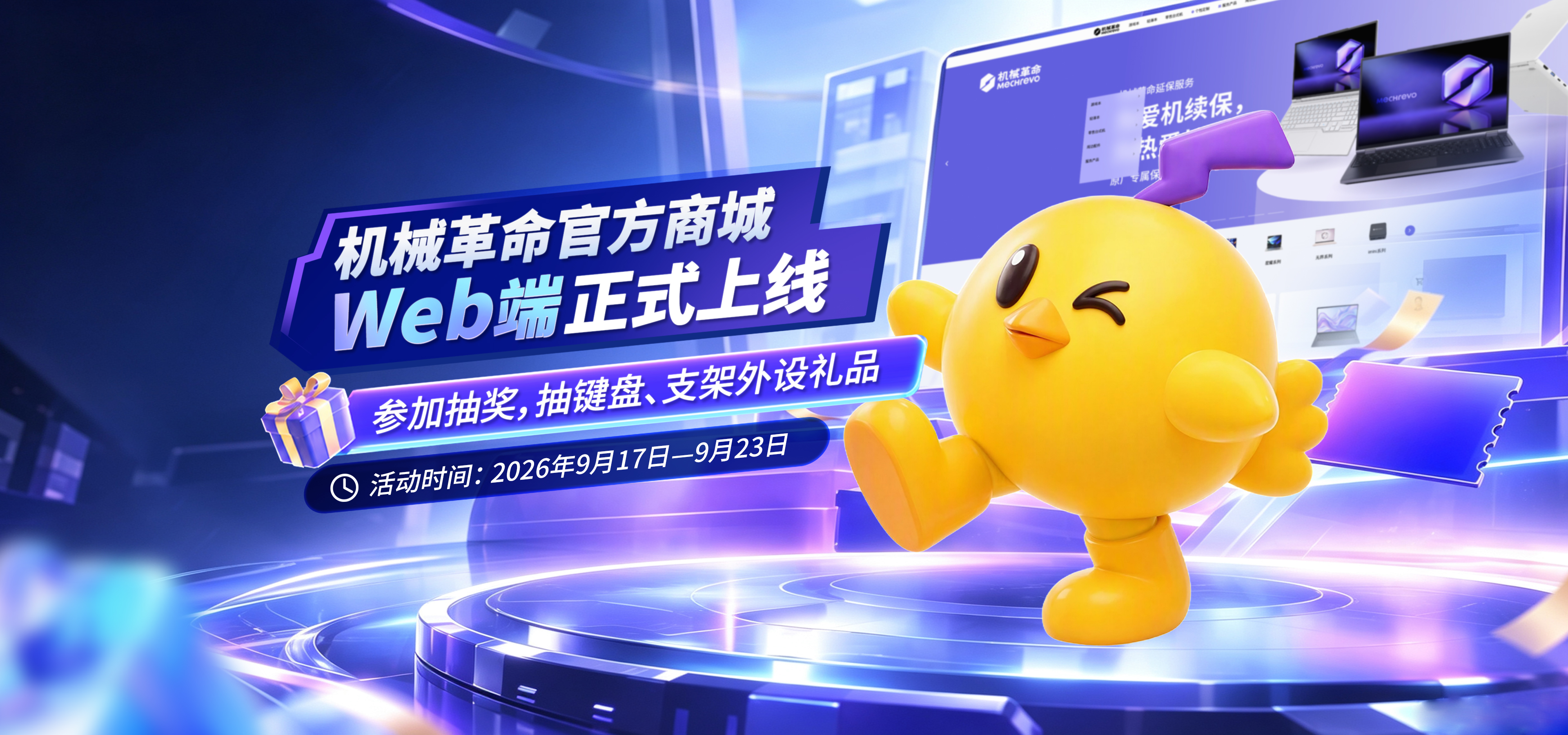 机械革命官方商城上线