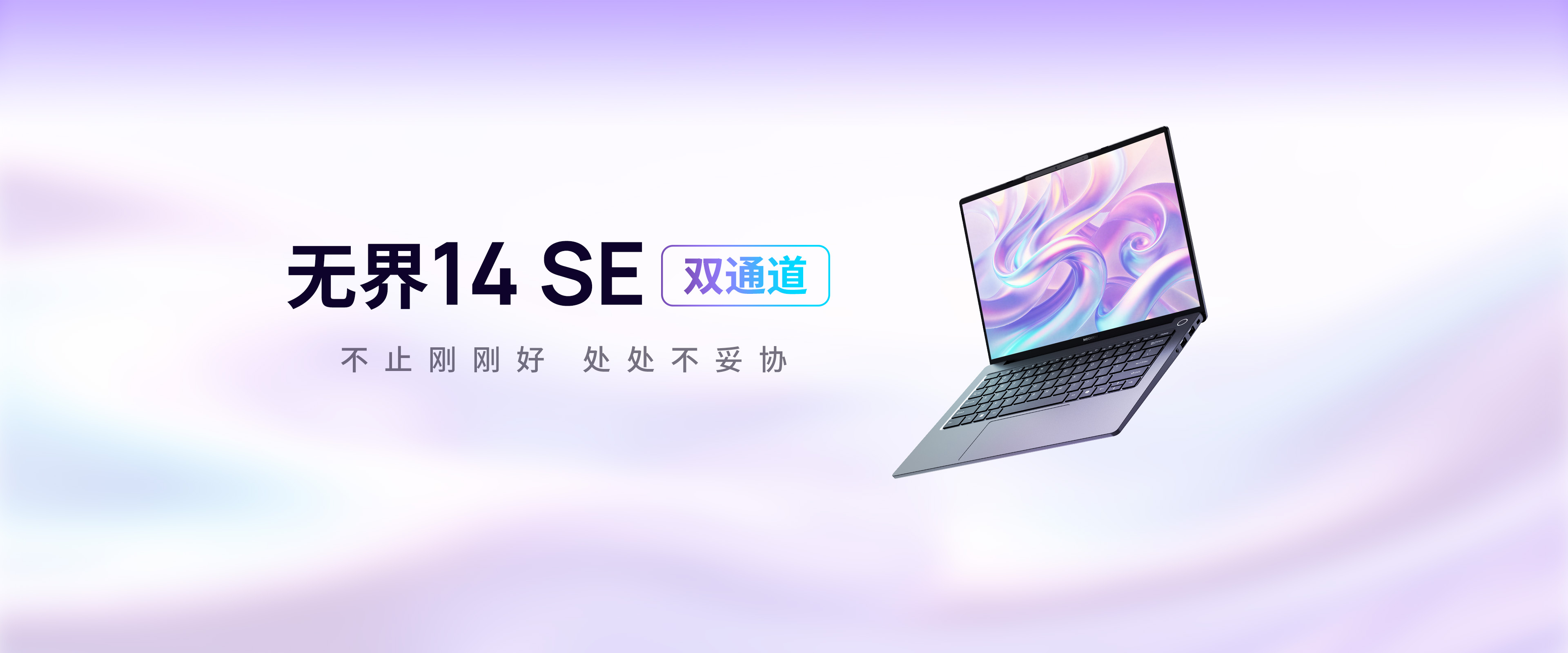 无界14 SE