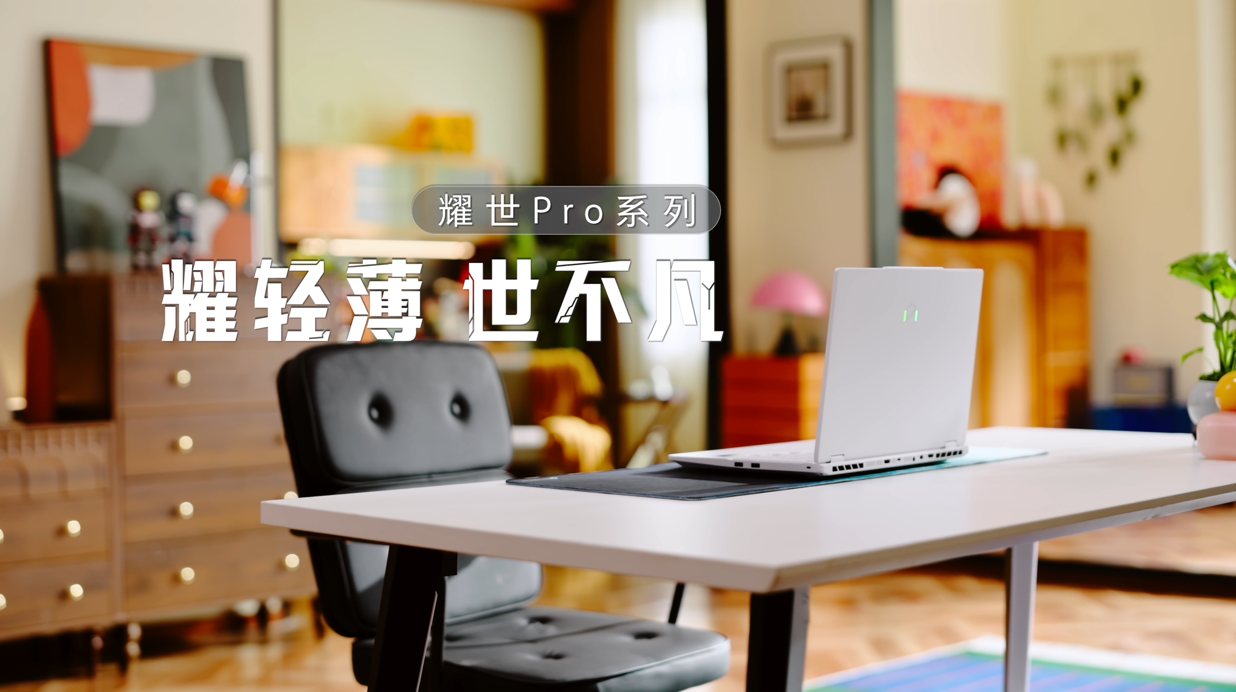 耀世 15 Pro