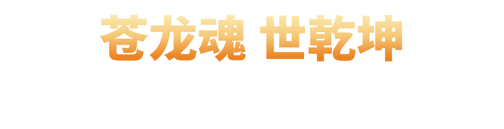 GeForce Text