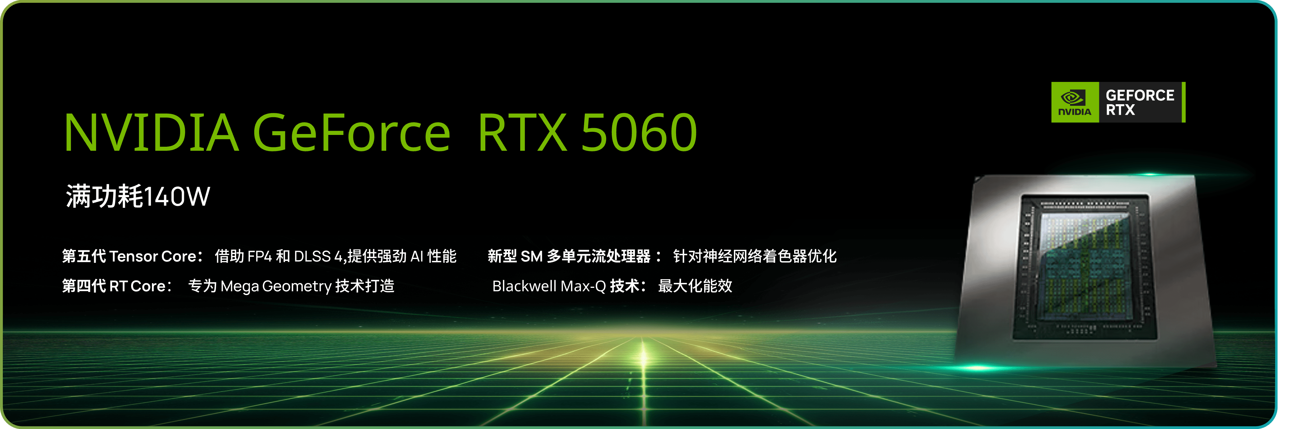 GeForce RTX50
